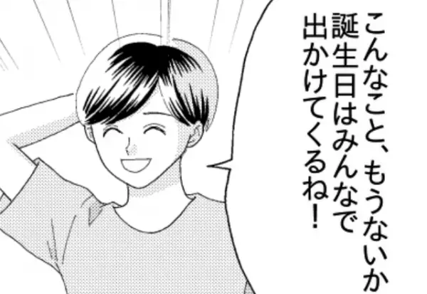 結婚式翌日…妻『2人でごちそうでお祝いしよう！』しかし…当日⇒【夫の衝撃の言葉】で妻は家の中に1人ぼっち…！？