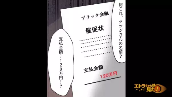 【支払い金額120万円！？】道で見かけたママ友に声をかけると…突然泣き始めてしまった！？⇒ママ友の手には【借金の督促状】があった…