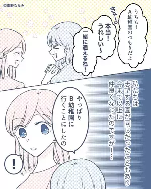 子どもが“赤ちゃんの頃から仲良し”のママ友…同じ幼稚園に行く予定だったのに→ママ友『別の園にした』