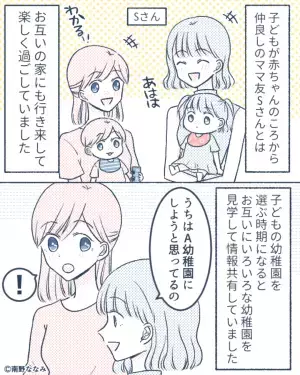 子どもが“赤ちゃんの頃から仲良し”のママ友…同じ幼稚園に行く予定だったのに→ママ友『別の園にした』