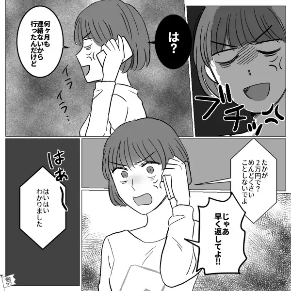 お金を貸した直後『音信不通』になった男性。「2万円で？めんどくさいことしないで」→男性が突然音信不通になる理由って？