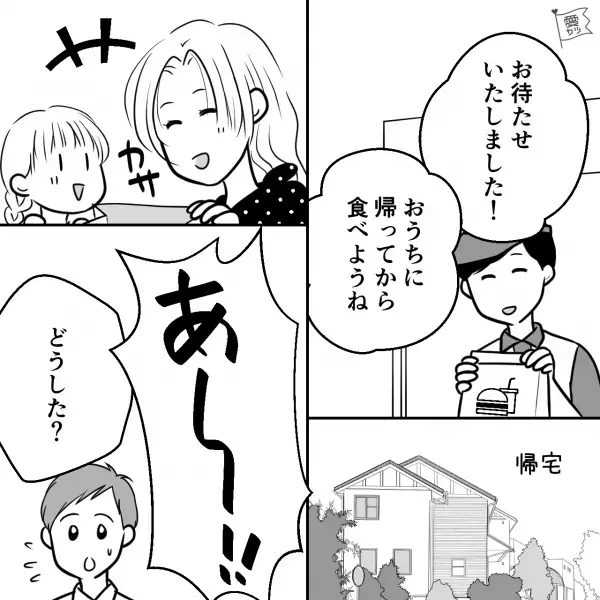 ドライブスルーで…客「バーガーセット2つお願いします」帰宅後…⇒「入ってない！」店に問い合わせた結果