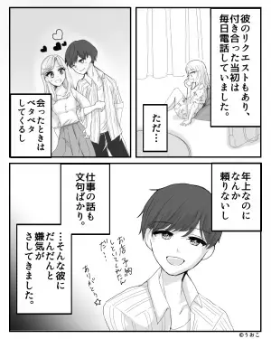 順調だった“年上の彼”との交際…しかし、徐々に嫌な部分が目につき始めて…⇒年上の彼氏に言われて【イラっとした言葉】