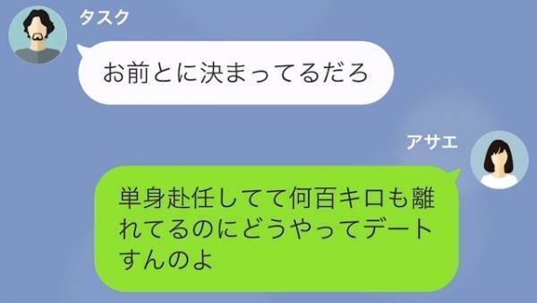 夫「明日のデートは…」浮気相手に送るはずのメッセージを妻に誤爆！？妻「誰とデートに？」⇒焦った夫が苦しすぎる言い訳開始！？
