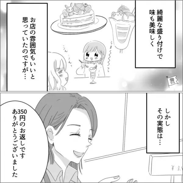 雰囲気のいいスイーツ店で…店員「350円のお返しです」直後…→店の裏から【予想外の声】が聞こえてきた！！