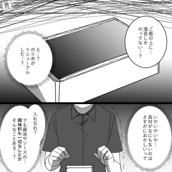 大好きな”のり弁当”を購入！「いただきま～す！」→蓋を開けた瞬間…【入っていたもの】に顔面蒼白…