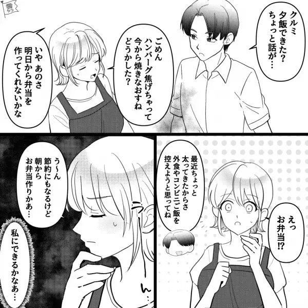 料理が苦手な妻に…夫「明日から弁当作ってくれないか？」→努力と研究を重ねるも…【夫の一言】にショック…