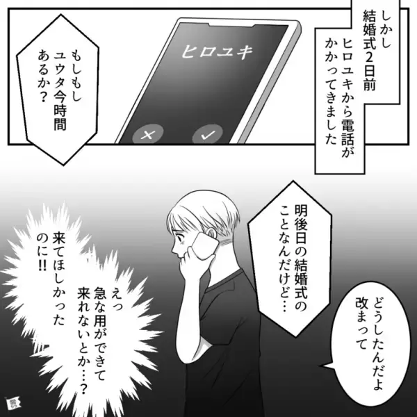 結婚式の2日前…「2万円でもいい？」友人が【祝儀の値引き】交渉！？⇒「来てくれるだけで嬉しい」と伝えた結果
