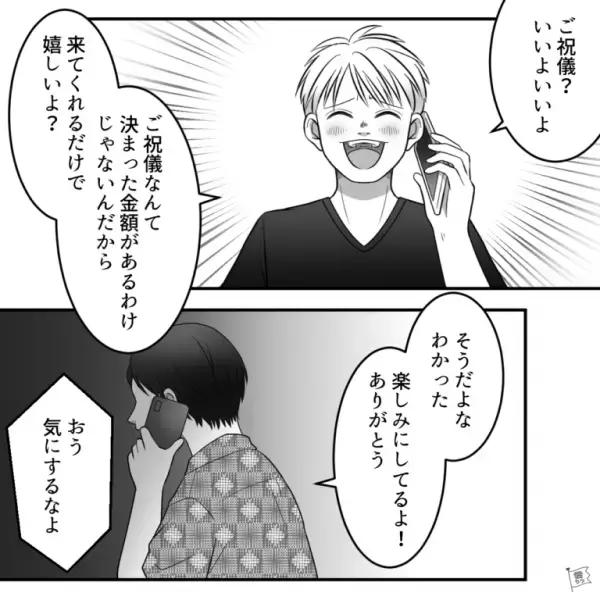 結婚式の2日前…「2万円でもいい？」友人が【祝儀の値引き】交渉！？⇒「来てくれるだけで嬉しい」と伝えた結果