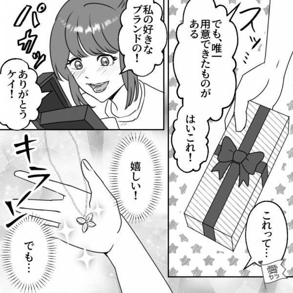 誕生日に彼から“高級ブランドのネックレス”のプレゼント…彼女「嬉しい！でも…」⇒【転職活動中】の彼が“お金をもっていたワケ”を知り、混乱！？