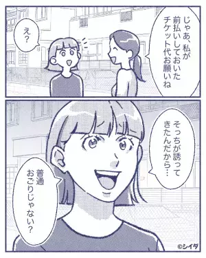 ママ友とライブへ！しかし…私「チケット代をお願いね」ママ友「おごりでしょ？」お金の負担を要求！？⇒【そのワケ】に唖然…