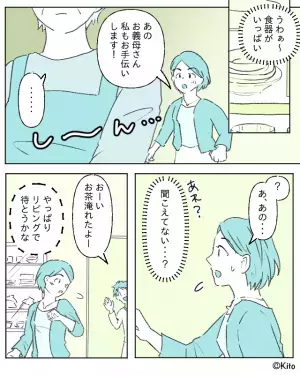 【食事で嫁イビリ…】私「手伝います！」義母「…」あれ？聞こえてない？⇒おかずが出揃うと”義母が取った行動”に衝撃！