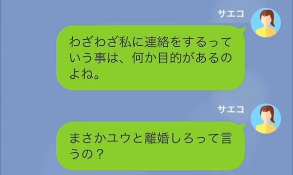 「奥様、初めまして♪」夫の浮気相手から突然連絡！？さらにとんでもない要求に…「は？」