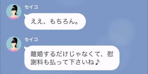 「奥様、初めまして♪」夫の浮気相手から突然連絡！？さらにとんでもない要求に…「は？」