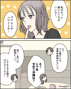 『グアムとかハワイとか…』半年記念に旅行することにした男女→彼を傷つけるかも！？言ってはいけない3つのワード