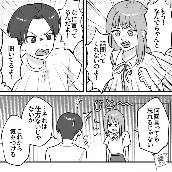 彼女と喧嘩が絶えない日々…「ほんとごめん」「じゃあ今から…」→彼女の【お願い】に…「今から！？深夜だぞ…」