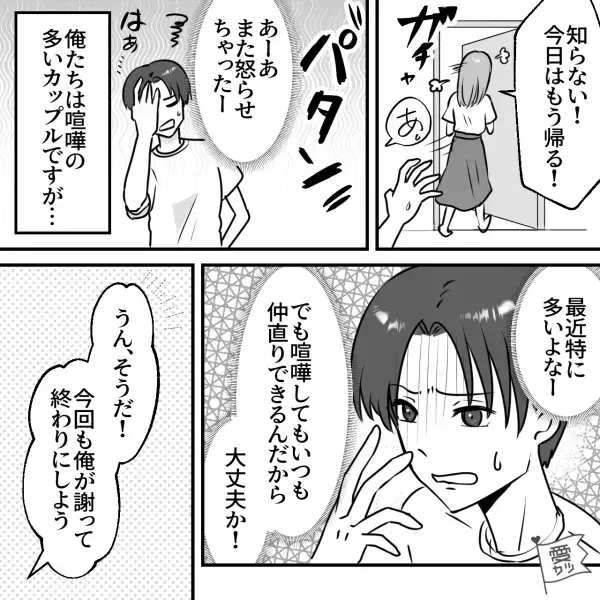 彼女と喧嘩が絶えない日々…「ほんとごめん」「じゃあ今から…」→彼女の【お願い】に…「今から！？深夜だぞ…」