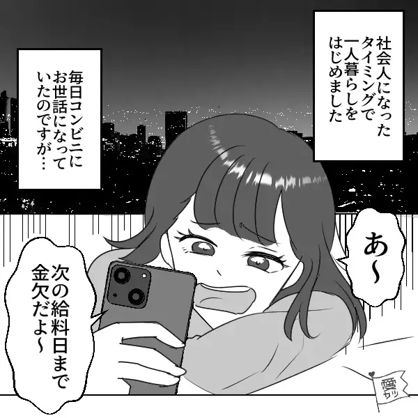 「推しのグッズ買わなきゃなのに～」金欠のため給料日まで“節約したい”女性…「…あっ！」⇒【すぐできる節約術】をひらめく！