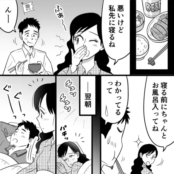 妻「寝る前にお風呂入ってね」→夫「わかってるって」夫の”入浴前”に就寝した妻⇒翌朝…【使用済のタオル】に違和感を覚える