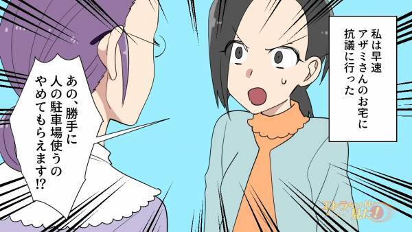 『人の駐車場を使うのやめてください！』無断駐車をする隣人に抗議すると…⇒「じゃあ…」隣人の”信じがたい返答”に唖然！！