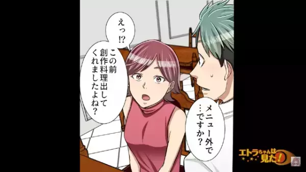 レストランで…客『珍しいものを出して！』店員『メニュー外で…ですか？』別のセットをおすすめした結果…⇒【客の失礼発言】に店員が憤慨！