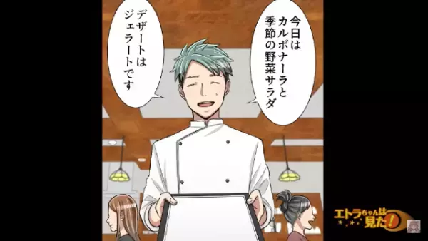 レストランで…客『珍しいものを出して！』店員『メニュー外で…ですか？』別のセットをおすすめした結果…⇒【客の失礼発言】に店員が憤慨！