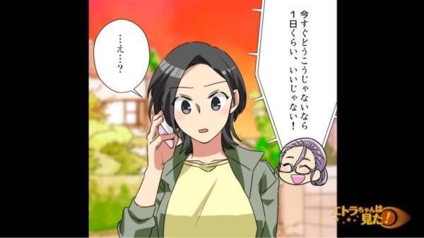 母が入院中、イベントに誘ってきた義姉「入院なんておおげさね」→「なんてこと言うんですか！」直後、義姉が誘ってきた【本当の目的】を知る