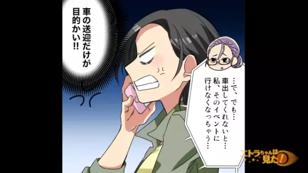 母が入院中、イベントに誘ってきた義姉「入院なんておおげさね」→「なんてこと言うんですか！」直後、義姉が誘ってきた【本当の目的】を知る