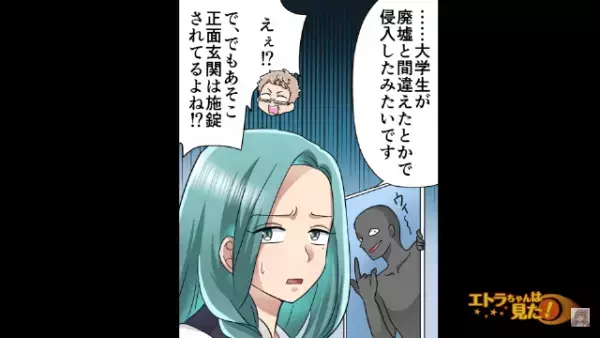 不動産会社に“1本の電話”が。「大学生が廃墟と勘違いしたみたいで…」別荘に侵入！？→防犯カメラの映像を確認すると【まさかの光景】に驚愕…