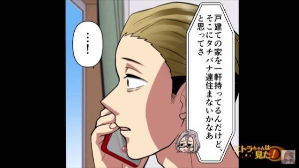 ボロアパートに住んで2年…「だいぶ貯まってきたな～」戸建て購入用の資金を貯めていたが…⇒「プルルル」”1本の電話”で事態が一変！？