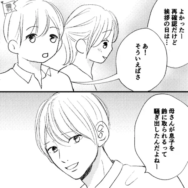 顔合わせ直前…彼の母が『息子を奪った泥棒』と衝撃発言！？すると彼は…→彼「俺の取り合いだね」彼女「はぁ！？」