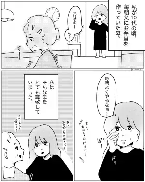 母『けほっ！けほ…！』体調が悪い中、父の弁当を作る母…見かねた娘が『作らなくていいよ』⇒しかし…直後【母の一言】に娘がイラっと…！？