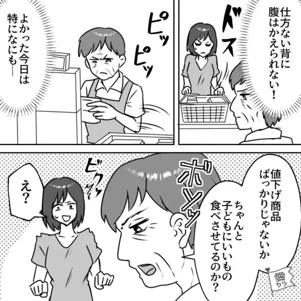 スーパーのレジで…「値下げ商品ばっかりじゃないか」店員が“カゴの中身”を見て説教し出した！？→聞き流した結果…さらにイラッ！！