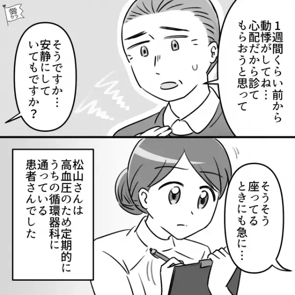 看護師として仕事中…患者「何だあの医者は！」診察後の患者が大激怒！？⇒明らかになった【医者のトンデモ対応】に絶句…