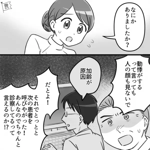 看護師として仕事中…患者「何だあの医者は！」診察後の患者が大激怒！？⇒明らかになった【医者のトンデモ対応】に絶句…