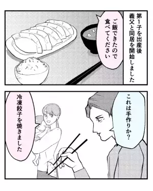 『餃子くらい手作りしろ』料理にイヤミを言ってくる義父。慣れない子育てで大変なのに…⇒直後【まさかの人物】が義父を一喝！？