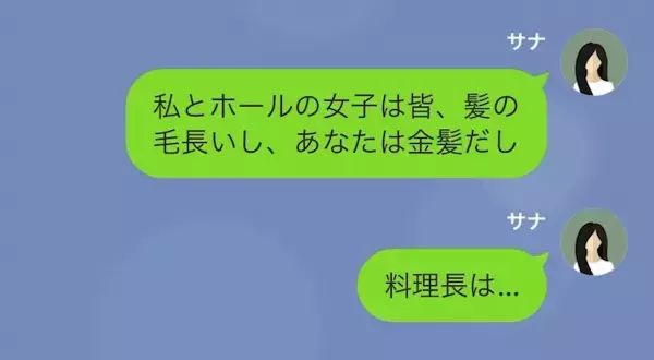 ファミレスで…男性客『料理に髪の毛が入ってる！』連日同じクレームが入るように！？→後日…店員『自作自演ですよね』