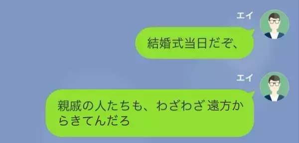 結婚式当日…「今日の結婚式、キャンセルしてほしい」夫「なに言ってるの？」彼女が続けた言葉に…→「は…？」