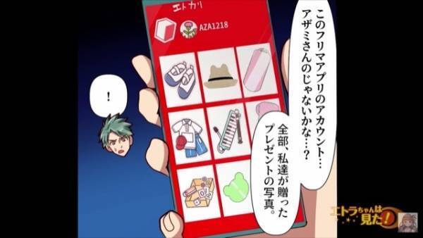 毎年”高額なプレゼント”をねだってくる義姉。義母にも”同じもの”をねだっていて…「もしかして…」⇒直後、嫁は【まさかのモノ】を発見する！