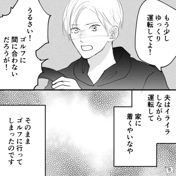 発熱した息子よりも“趣味を優先したい”夫「間に合わないだろうが！」⇒要注意！女性を不幸にする男性の特徴