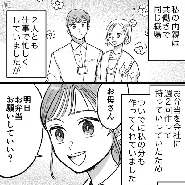 『毎日作ってあげたいけど…』フルタイム勤務でも“週2回”お弁当を作ってくれる母⇒ある日【お弁当の中身】を巡り事件発生…！