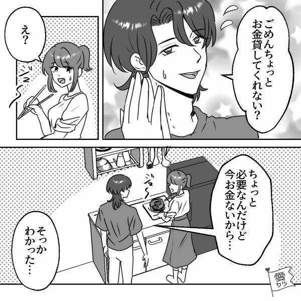 「お金貸してくれない？」「わかった…」社会人なりたてなのに“彼氏に尽くす”彼女…→気をつけて…！恋愛が長続きしない原因