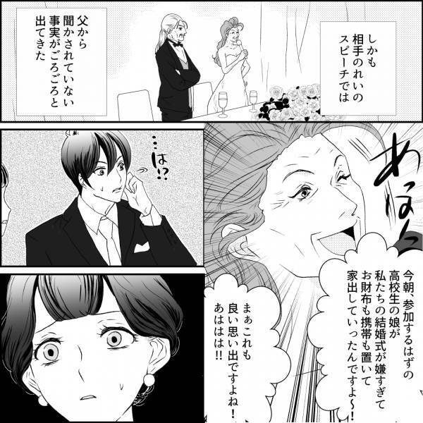 父と“再婚相手”の結婚式で…父の過去の浮気が発覚！？弟「母さんは知っていたのかな？」→姉「分からない…」直後、弟は”1つの決断”をする…