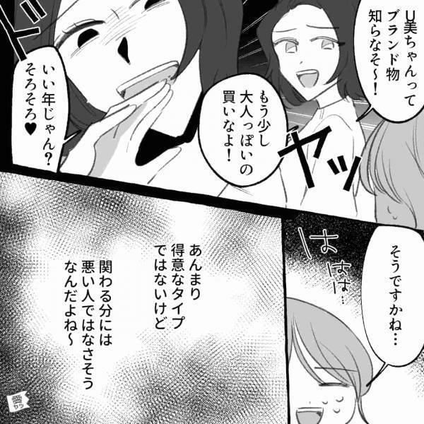 『そろそろいい年じゃん？』“職場のマウント女”にイラッ！→しっかり見られてるかも！男性に避けられるNG言動