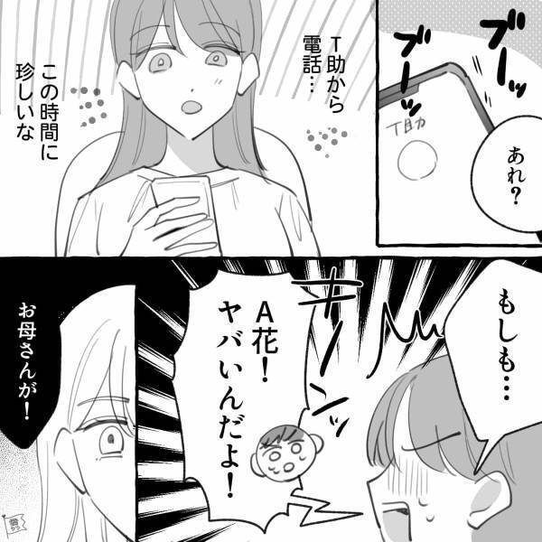 【近所の内科に通う義母】ある日…妻『こんな時間に電話？』→夫『お母さんが…！』夫からの”1本の電話”に衝撃を受ける！！