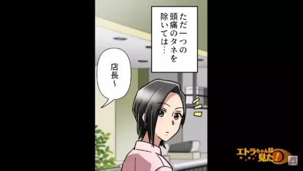 カフェの店長「バイトは基本的にいい子たちばかり。だけど…」⇒1人の従業員から”困り顔”で信じがたい申告をされる！？