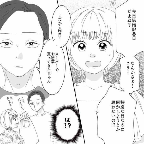 【無職の夫と結婚記念日】サプライズは一切なし！？妻「何かしようとか思わないの？」→男性が【女性との別れを決意する】瞬間って？