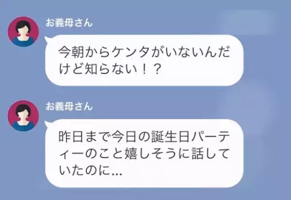 義母「ちょっと！今朝からいないんだけど…！」義実家で過ごしていた孫が消えた…？急いで嫁に連絡すると→嫁から【予想外な事実】を告げられる…