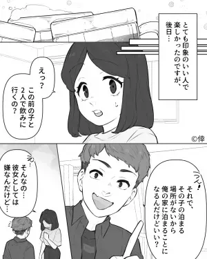 彼氏が女友達と“2人きり”で一晩過ごす！？『幼馴染だから大丈夫！』⇒交際前に見抜いて！浮気性な男性の特徴