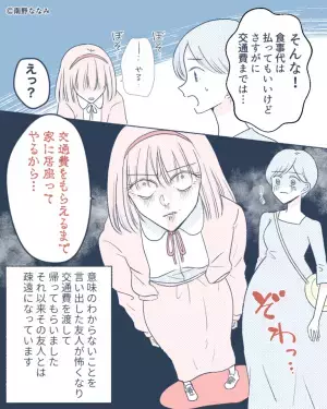 友人『交通費出してほしい』“妊娠祝い”にやってきて金銭を要求！？⇒断った後…友人が言い放った【恐怖の一言】に背筋が凍る…